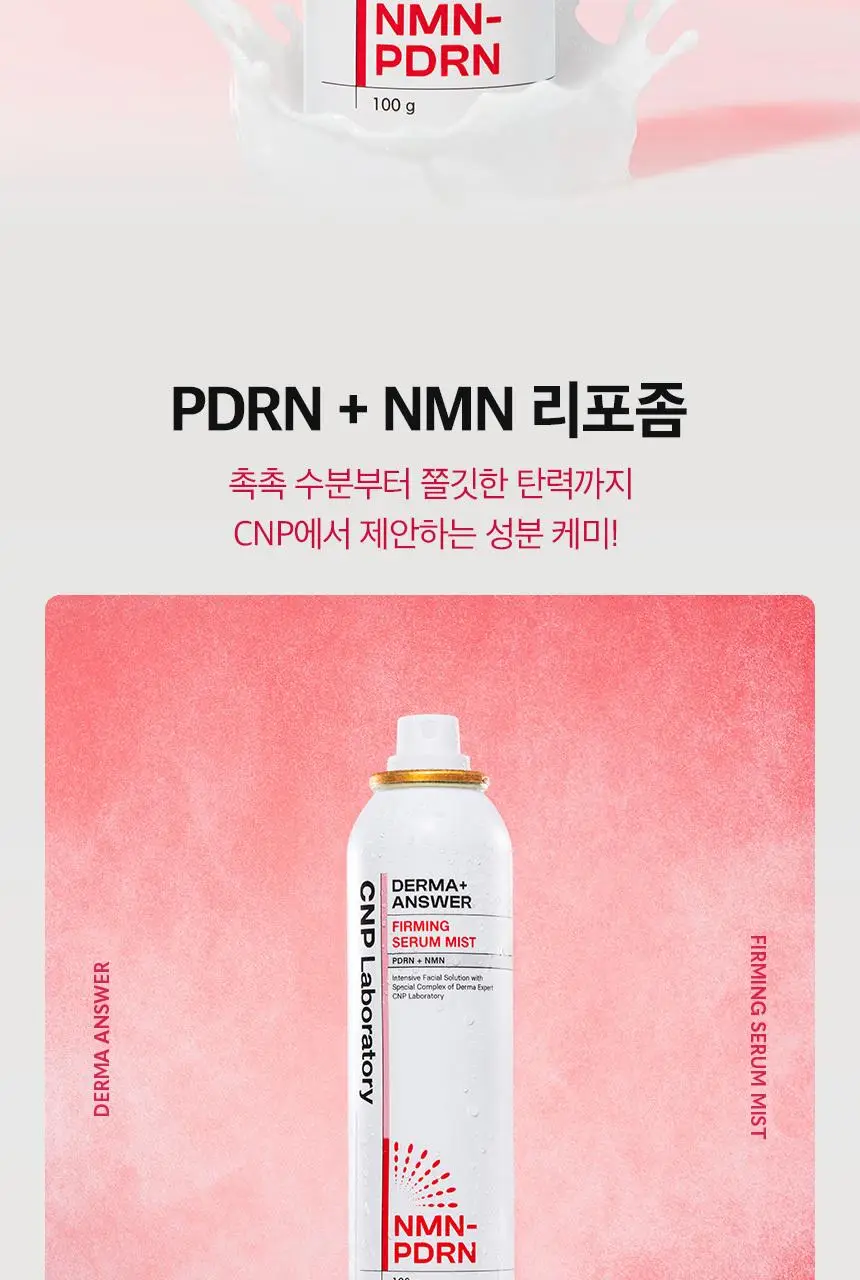 [NEW]차앤박 더마앤서 퍼밍 세럼 미스트 100g(NMN+PDRN) 상세페이지 6